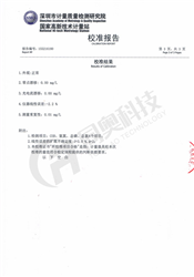 深圳計(jì)量院校準(zhǔn)報(bào)告3